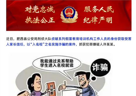 高考臨近，警惕以“托關(guān)系”“有門路”為由的詐騙