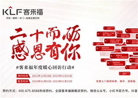 為愛而行，愛傳萬家 ！客來福感恩行動持續(xù)發(fā)力中!