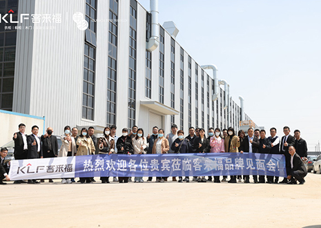新視界 創(chuàng)未來 | 客來福華東生產(chǎn)基地品牌見面會圓滿成功！