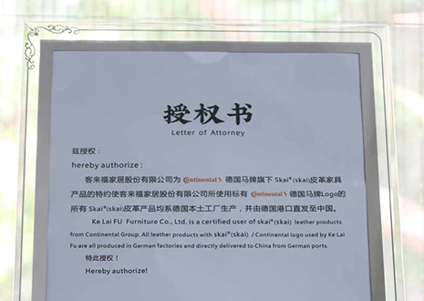 實(shí)力進(jìn)階！客來福家居與德國馬牌皮革達(dá)成戰(zhàn)略合作