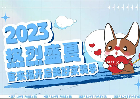 熱烈盛夏！客來福年中大促，福利優(yōu)惠“暑”不完~