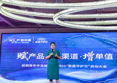 【安徽蕪湖站】經(jīng)銷商年中總結(jié)大會(huì)暨920“家庭守護(hù)日”啟動(dòng)會(huì)圓滿舉辦！