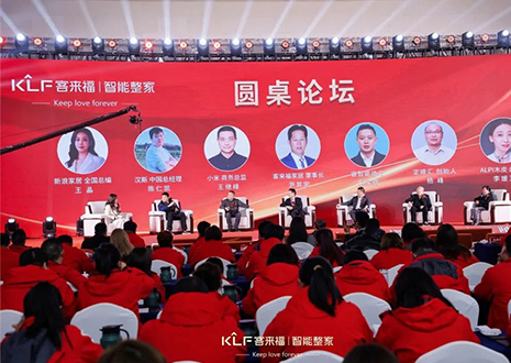 2024年客來福智能整家品牌發(fā)布會圓滿收官！