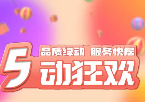 五一大促！29800裝整家，一站式定制你的驚喜空間