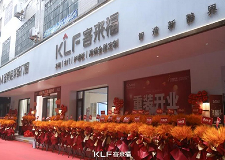 【新店開業(yè)—茂名】慶賀南方油城客來福隆重開業(yè)，助力618！