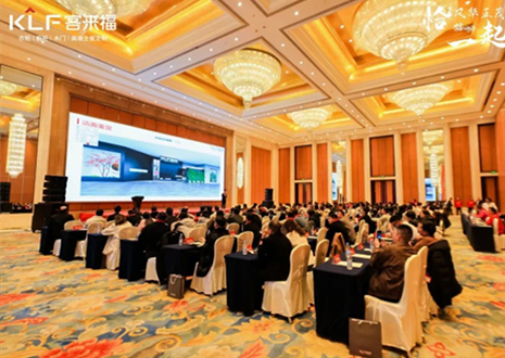 思變行遠(yuǎn) 揮斥方遒丨客來(lái)福“恰風(fēng)華正茂，?起拼”2025年核心經(jīng)銷商大會(huì)隆重召開(kāi)