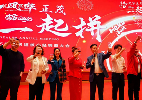 上下求索 賡續(xù)華章丨客來(lái)?！扒★L(fēng)華正茂，?起拼”2025年核心經(jīng)銷商大會(huì)圓滿收官