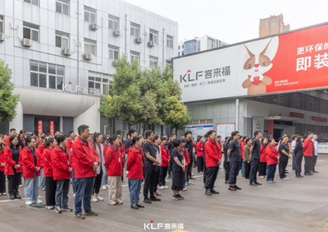 躬身自省 革故向新丨客來福5月誓師大會圓滿召開！